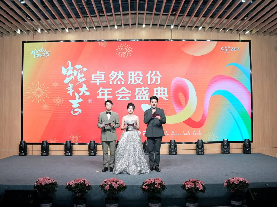 锐意突破 新征启程 | 抖圈股份2025年会盛典顺利召开